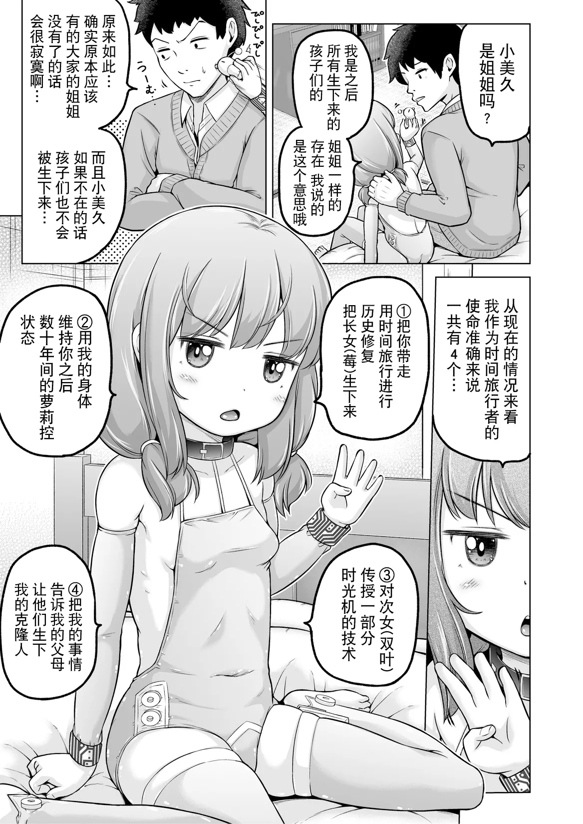 [姫野蜜柑] 時をかけるロリコン [中国翻訳] 全汉化 numero di immagine  154