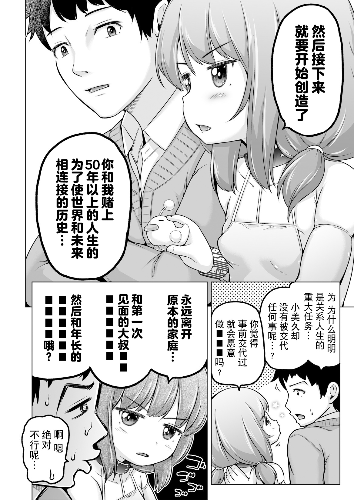 [姫野蜜柑] 時をかけるロリコン [中国翻訳] 全汉化 numero di immagine  155