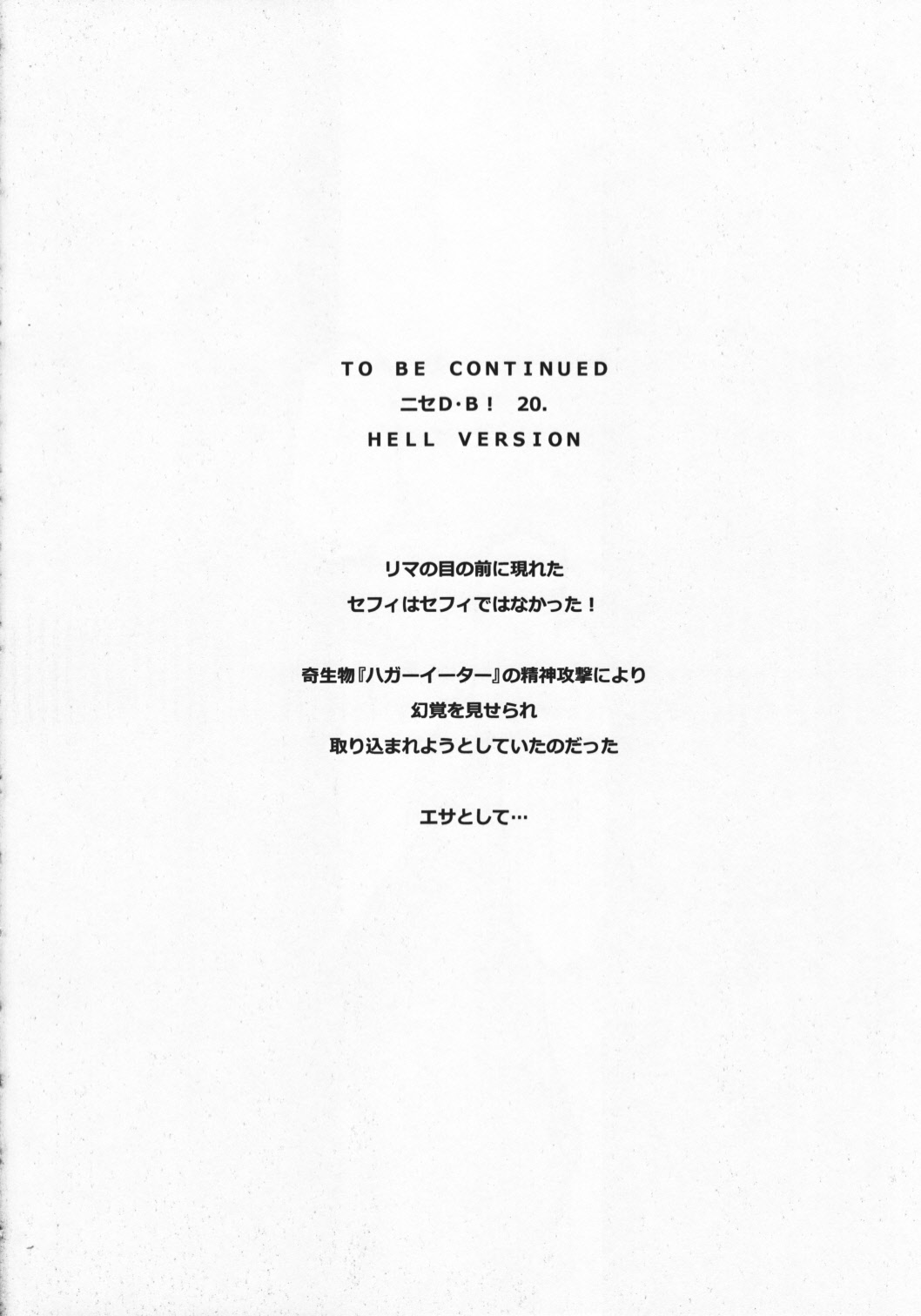 (C82) [LTM. (Taira Hajime)] Nise Dragon Blood! 19 1/2 [English] image number 25