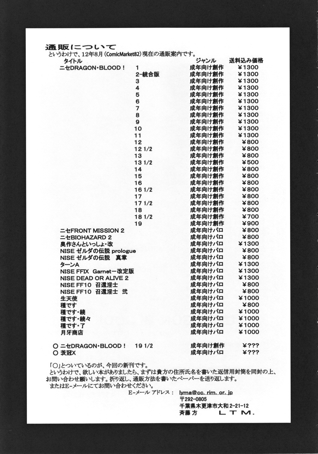 (C82) [LTM. (Taira Hajime)] Nise Dragon Blood! 19 1/2 [English] image number 33