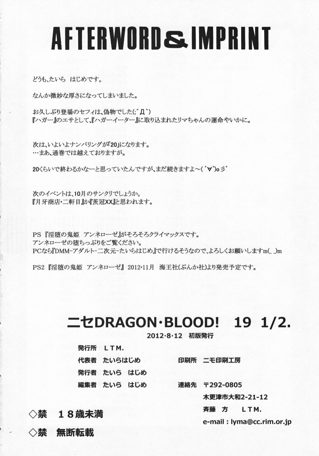 (C82) [LTM. (Taira Hajime)] Nise Dragon Blood! 19 1/2 [English] image number 34
