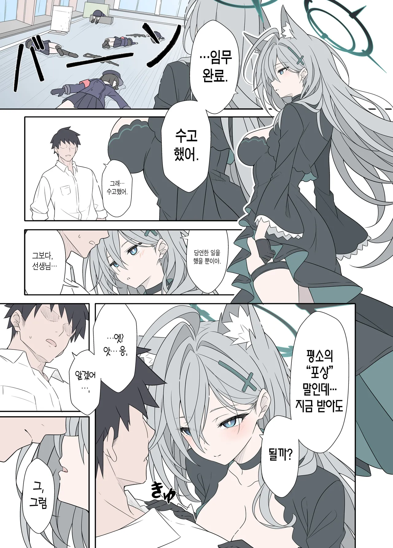 [TIKOSEWAD~~ (T1kosewad)] Shiroko Terror Gohoubi ga Hoshii | 시로코 테러는 포상을 원한다 (Blue Archive) [Korean] [Decensored] [Digital] numero di immagine  2