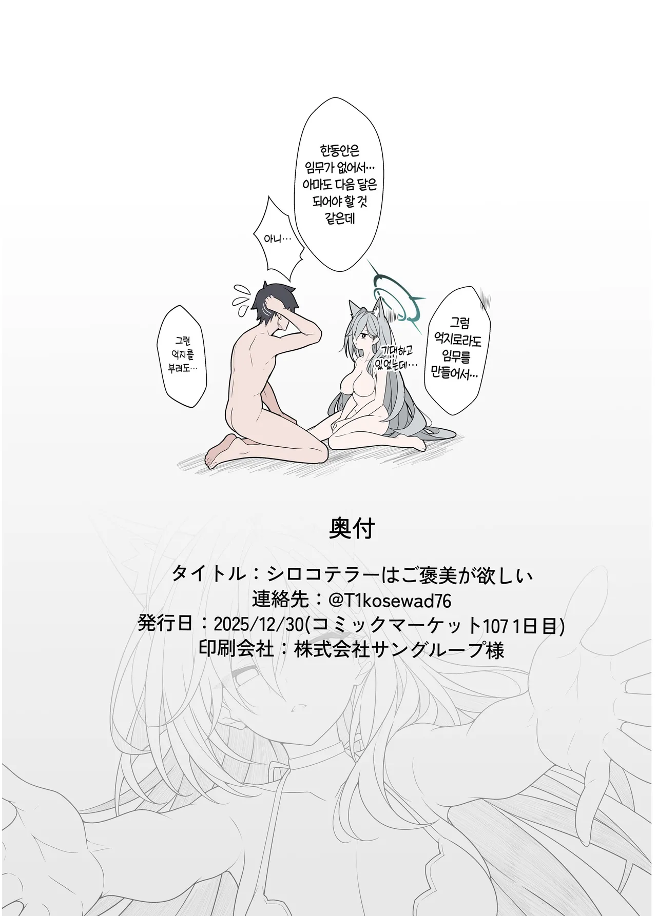 [TIKOSEWAD~~ (T1kosewad)] Shiroko Terror Gohoubi ga Hoshii | 시로코 테러는 포상을 원한다 (Blue Archive) [Korean] [Decensored] [Digital] numero di immagine  21