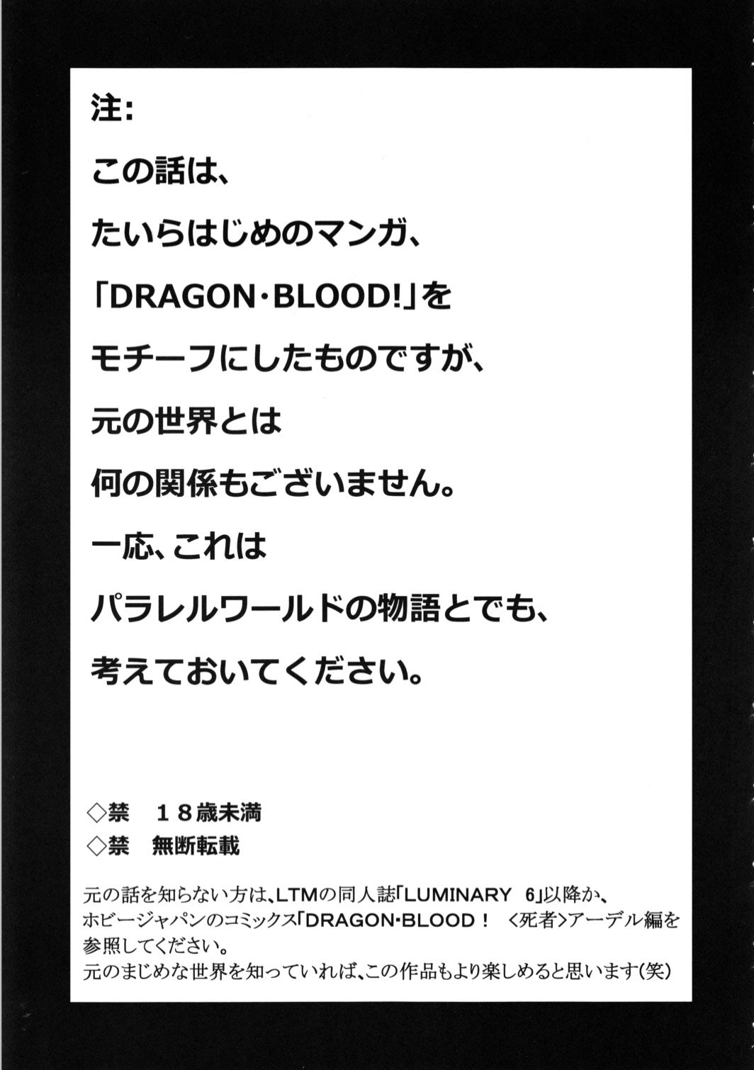 (C81) [LTM. (Taira Hajime)] Nise Dragon Blood! 19 [English] 图片编号 3