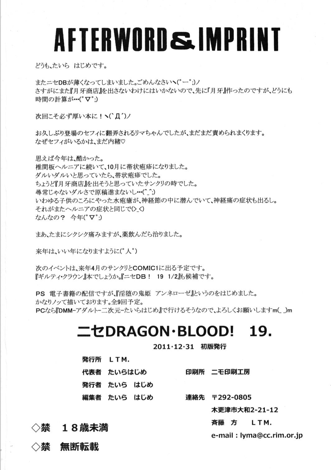 (C81) [LTM. (Taira Hajime)] Nise Dragon Blood! 19 [English] 图片编号 25