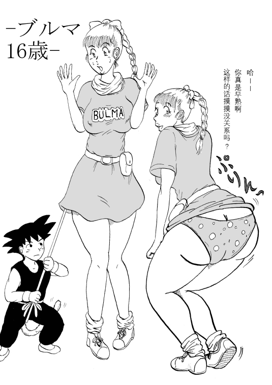 [BBUTTONDASH] Hanzaiteki Bakunyuu Girl (Dragon Ball)  中文机翻 image number 6