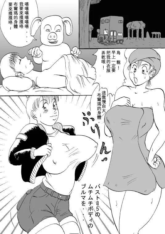 [BBUTTONDASH] Hanzaiteki Bakunyuu Girl (Dragon Ball)  中文机翻 image number 10