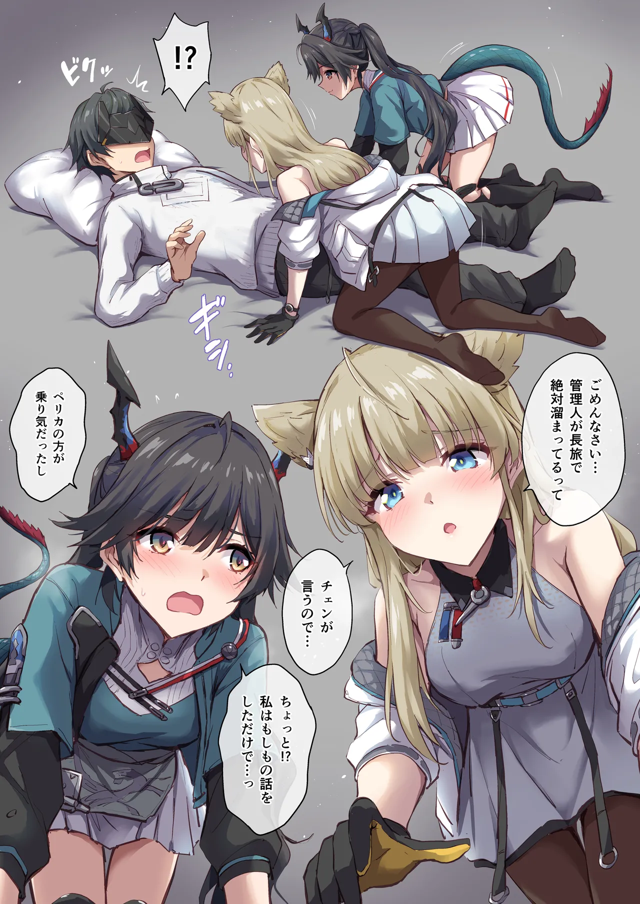 [まるごし] ペリカとチェンとイチャラブ3P (アークナイツ:エンドフィールド) numero di immagine  2