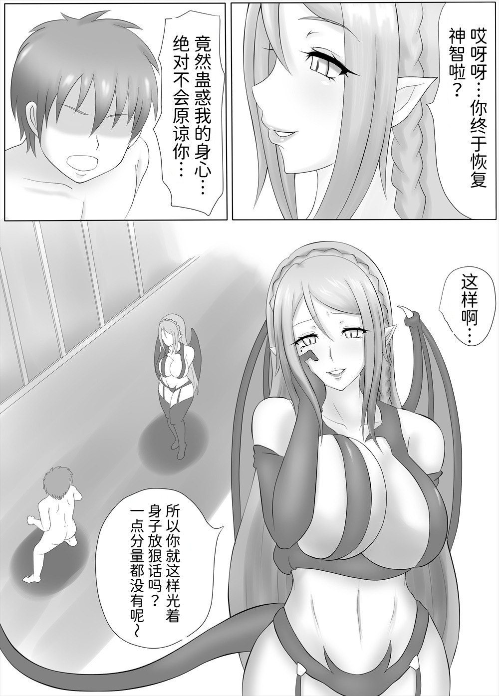 [askot] Succubus Drain Salon ~Fanbook~[Mcx2005个人翻译] 이미지 번호 2