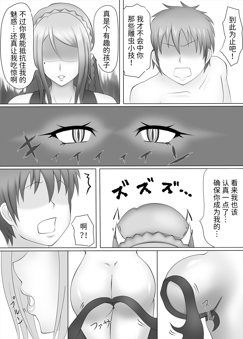 [askot] Succubus Drain Salon ~Fanbook~[Mcx2005个人翻译] 이미지 번호 3