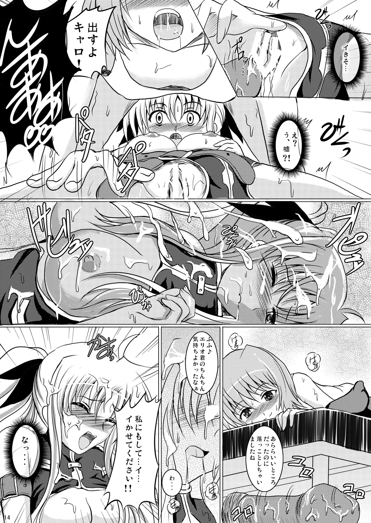 焼酎MAC総集編 Part 1 (ongoing) 14eme image