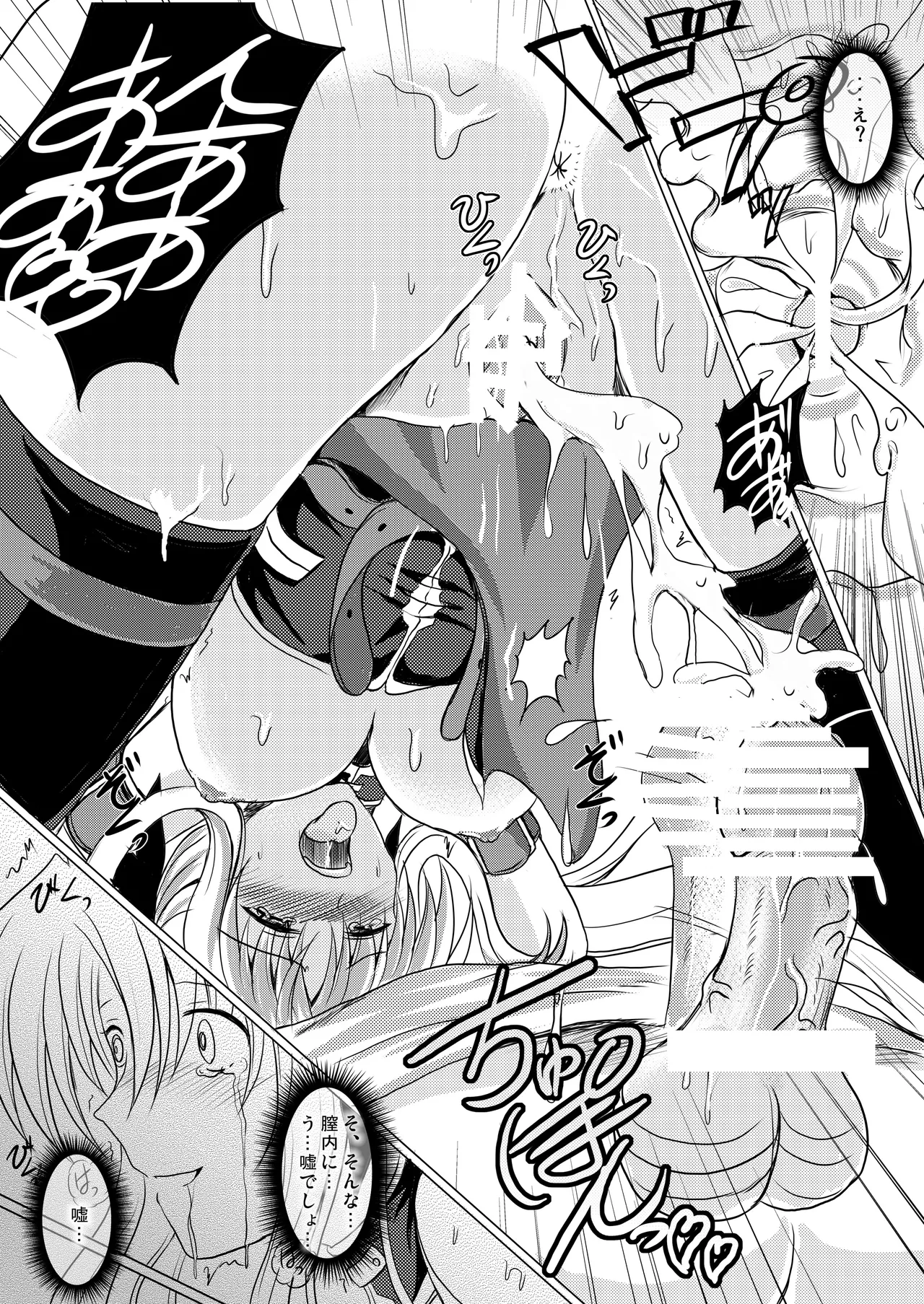 焼酎MAC総集編 Part 1 (ongoing) 19eme image