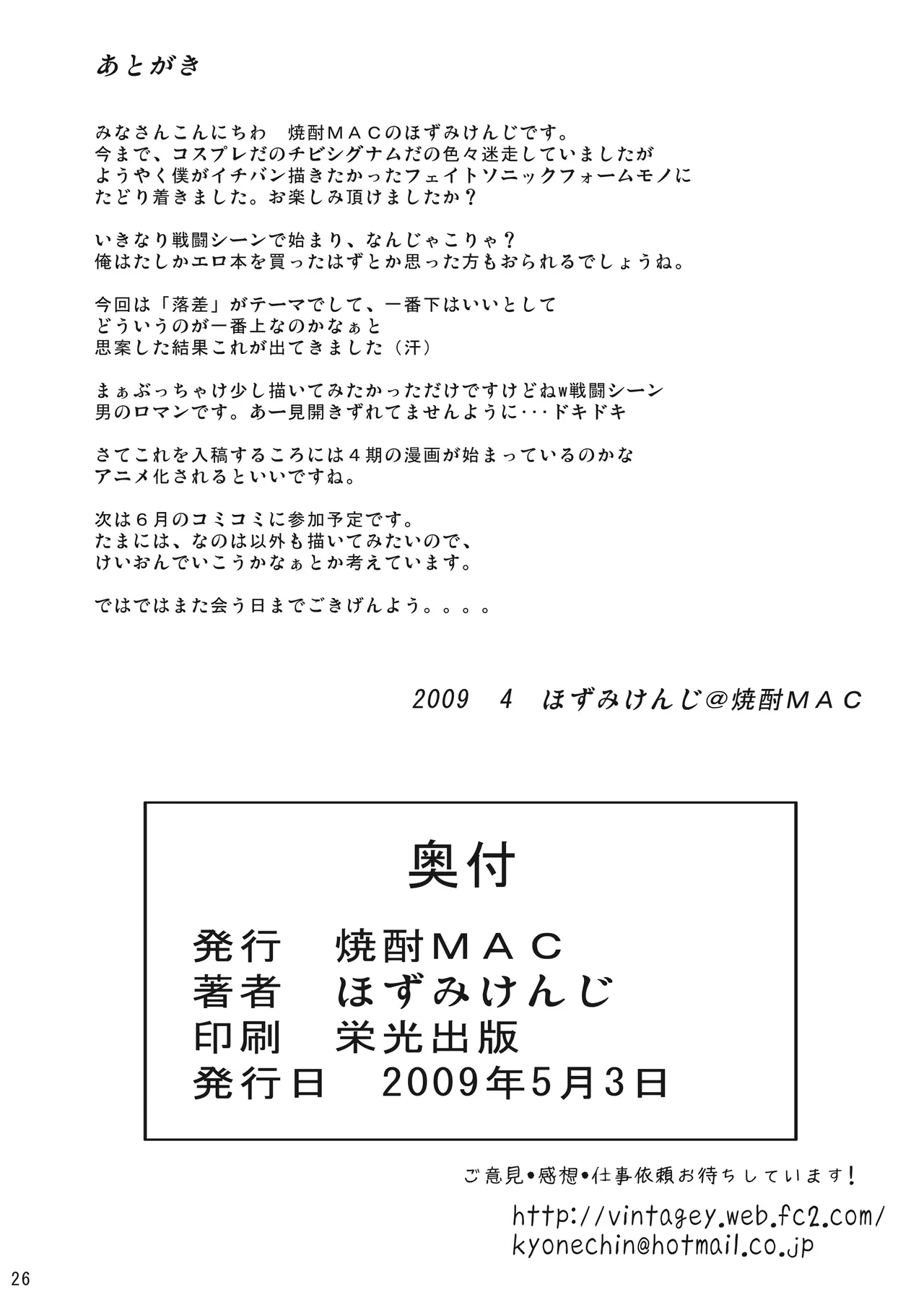 焼酎MAC総集編 Part 1 (ongoing) 26eme image