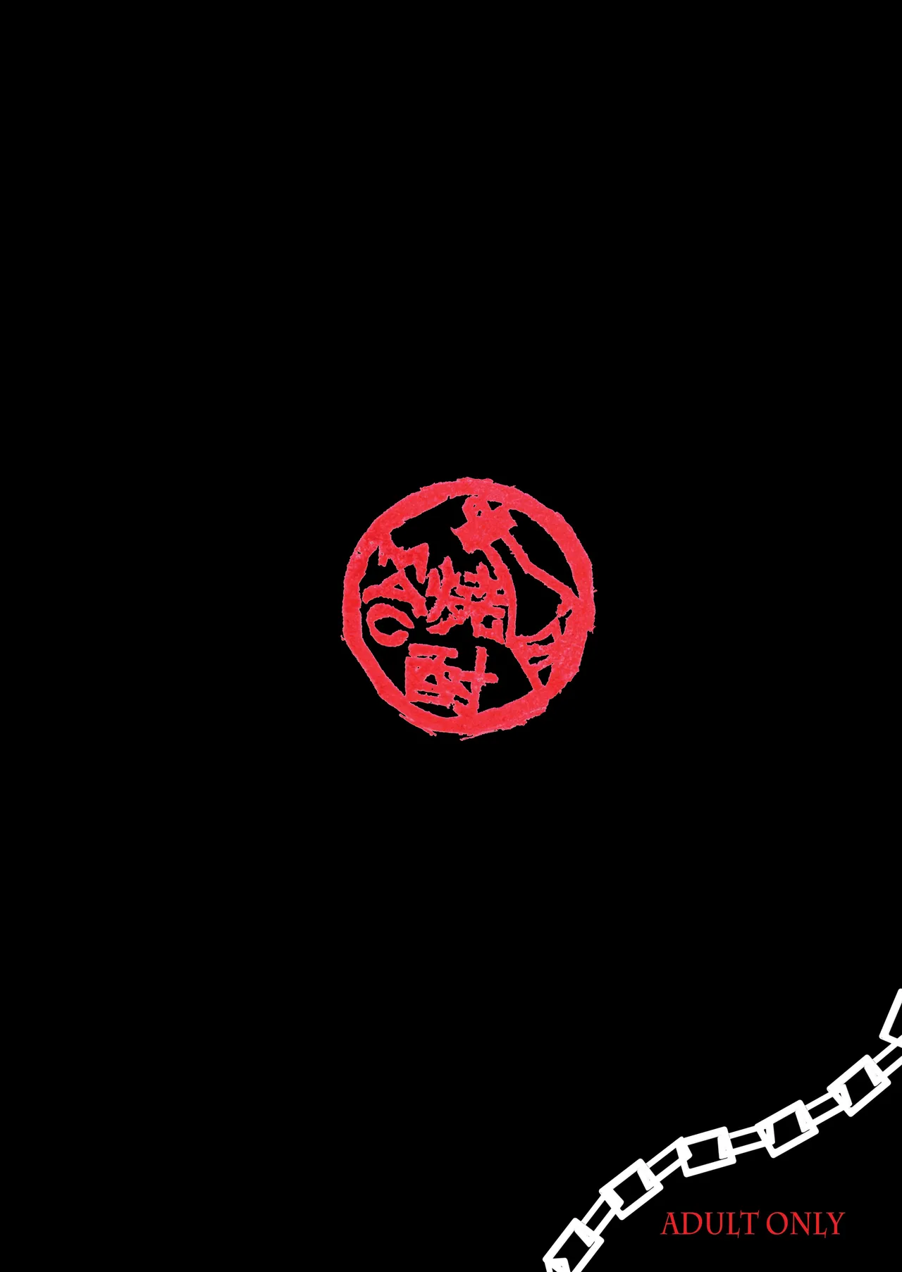 焼酎MAC総集編 Part 1 (ongoing) 63eme image