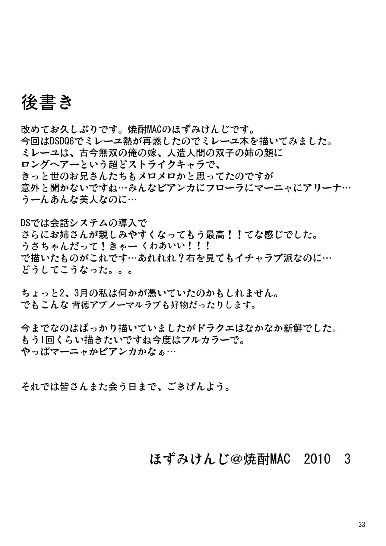 焼酎MAC総集編 Part 1 (ongoing) 94eme image