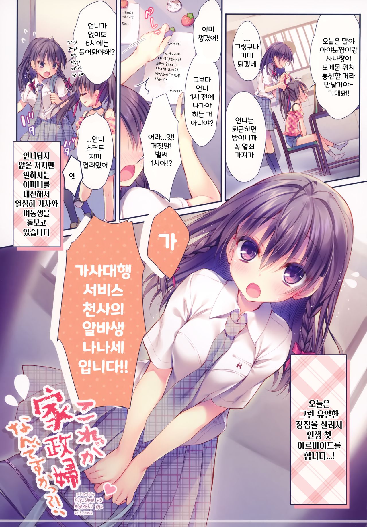 (C94) [Rubi-sama wo Agameru Kai (Rubi-sama)] Kore ga Kaseifu Nandesuka?! | 이런 게 가정부라고요?! [Korean] [Decensored] 画像番号 2