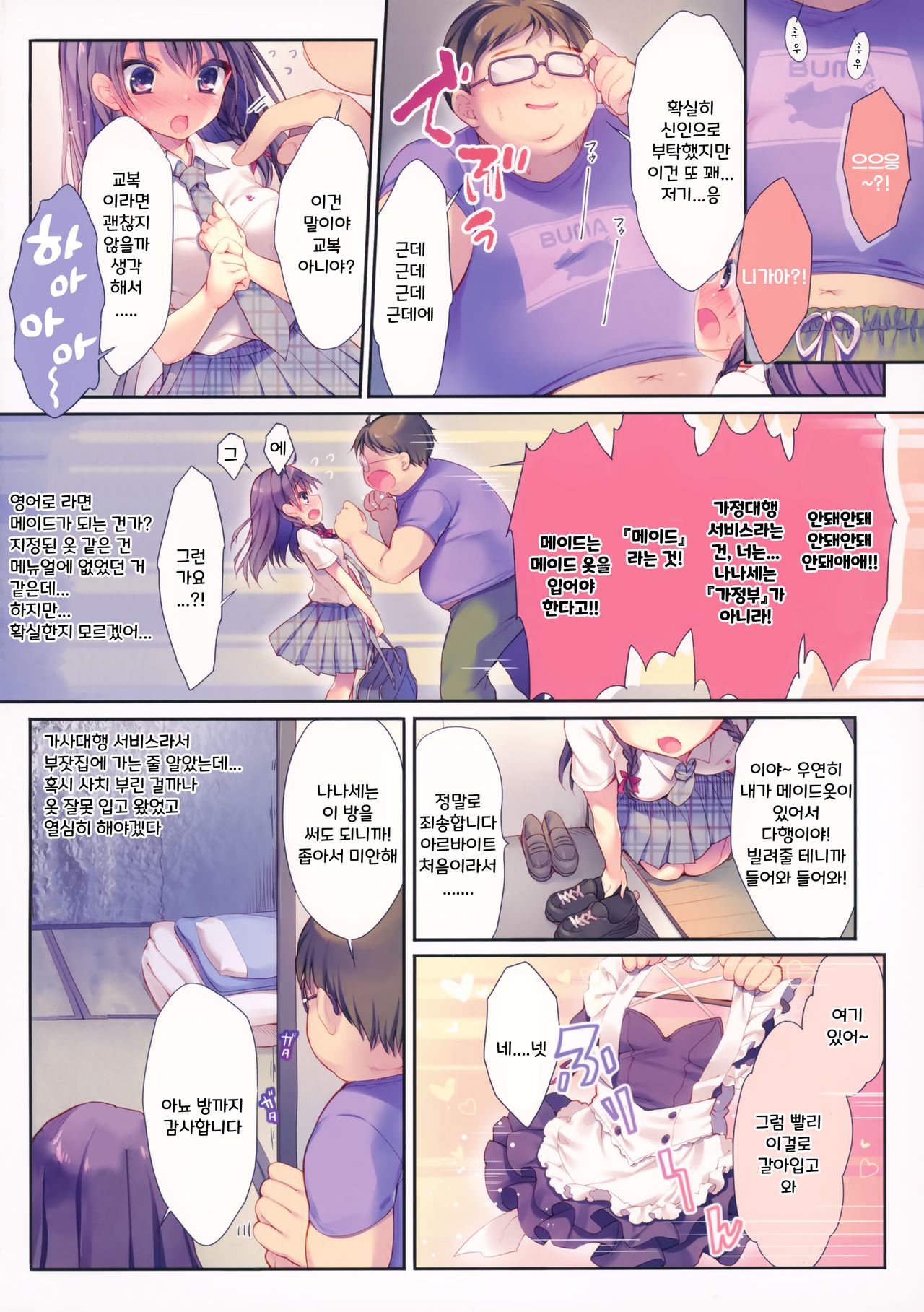 (C94) [Rubi-sama wo Agameru Kai (Rubi-sama)] Kore ga Kaseifu Nandesuka?! | 이런 게 가정부라고요?! [Korean] [Decensored] 画像番号 3