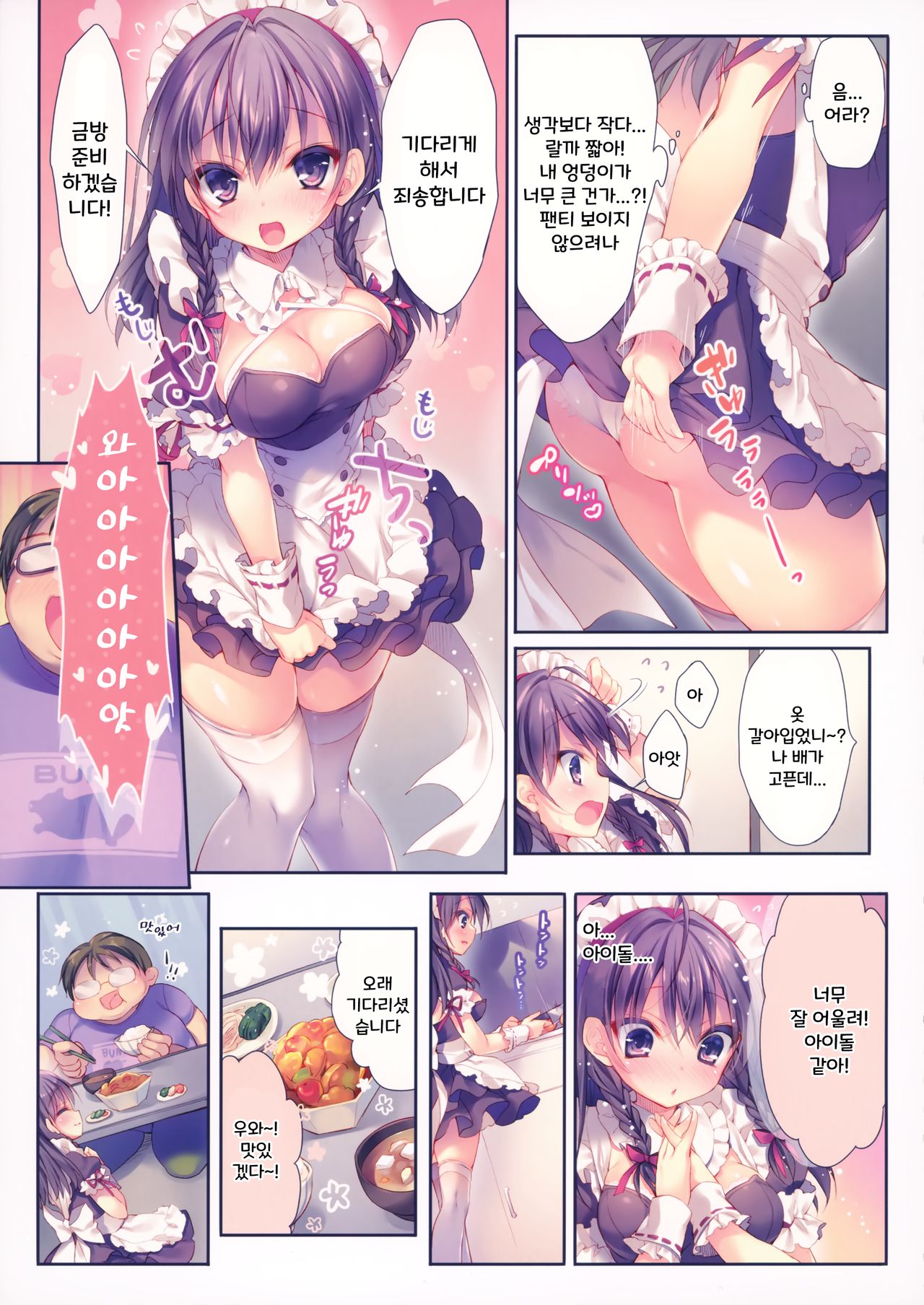 (C94) [Rubi-sama wo Agameru Kai (Rubi-sama)] Kore ga Kaseifu Nandesuka?! | 이런 게 가정부라고요?! [Korean] [Decensored] 画像番号 4