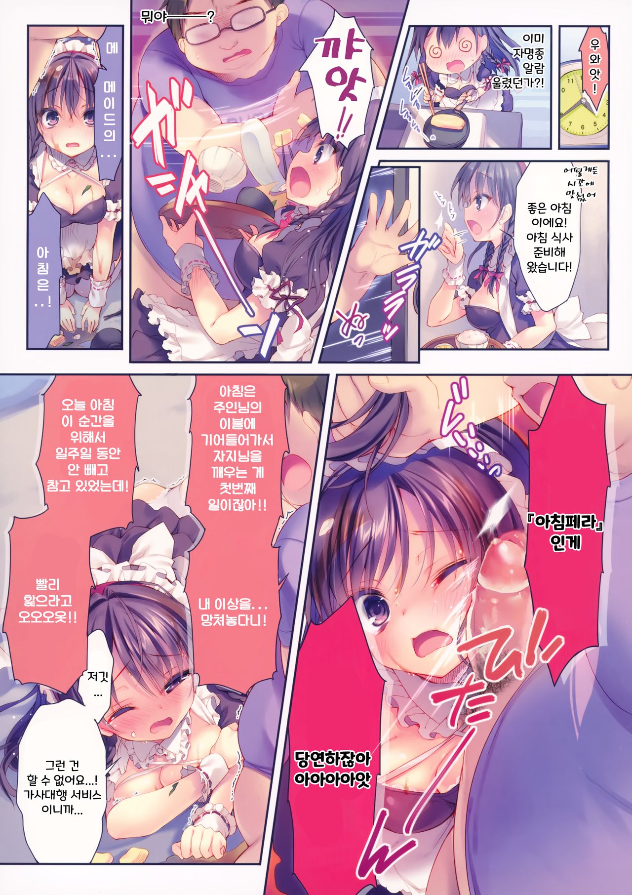 (C94) [Rubi-sama wo Agameru Kai (Rubi-sama)] Kore ga Kaseifu Nandesuka?! | 이런 게 가정부라고요?! [Korean] [Decensored] 画像番号 6