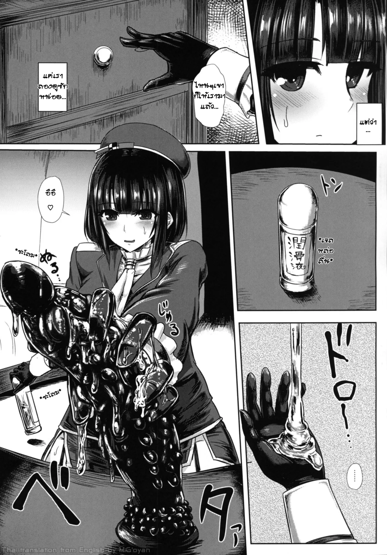 [Ishimuraya (Ishimura)] Watashi wa "Kore" o Oshiri ni Iremashita. (Kantai Collection -KanColle-) [Thai ภาษาไทย] [MiG'oyan] [Digital] image number 4