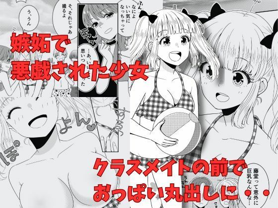 [P&I (Baapi)] [Porori] Classmate no Mae de Oppai Marudashi | Breasts Exposed in front of Her Mates [English] [Cunny Garden] première image