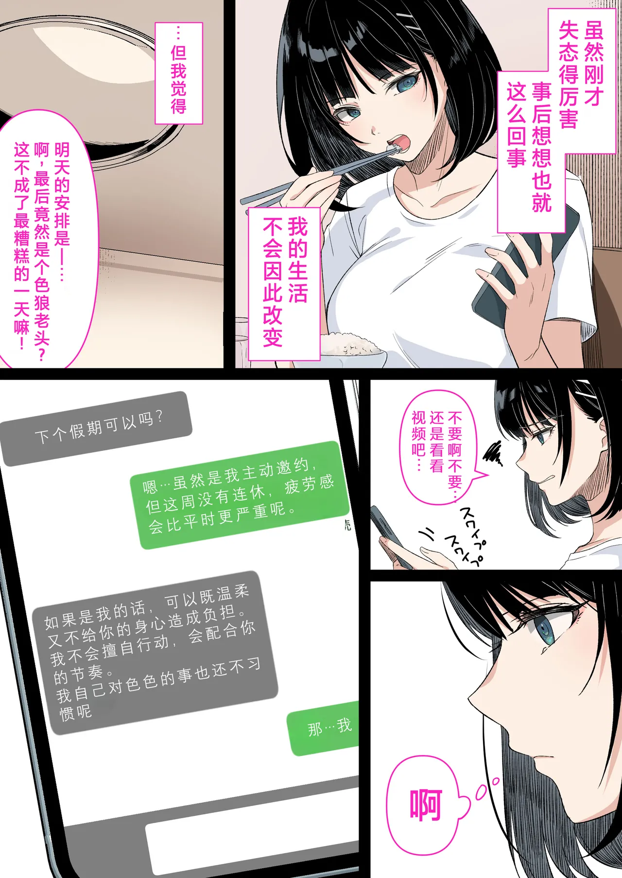 [Kusuriyubi (Kuroyui)] Kaigo to Chinpo to Watashi. [Chinese] image number 91