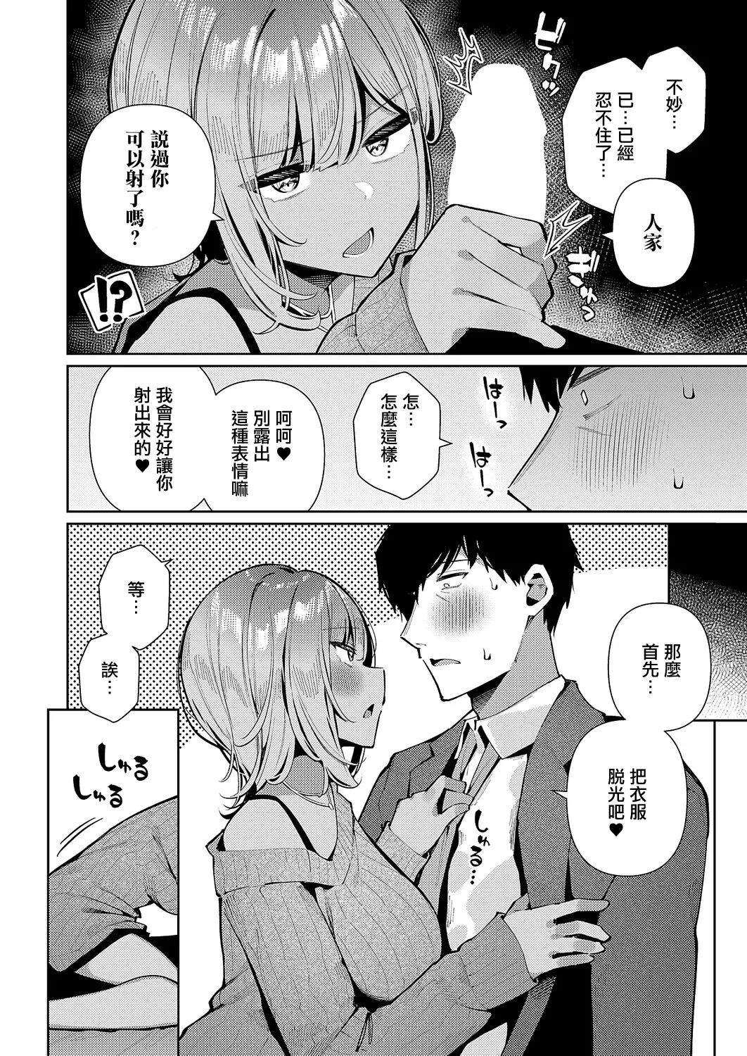 [コショウ]恋想ギャルチューン 이미지 번호 12