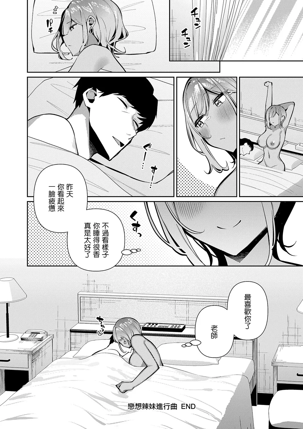 [コショウ]恋想ギャルチューン 이미지 번호 28