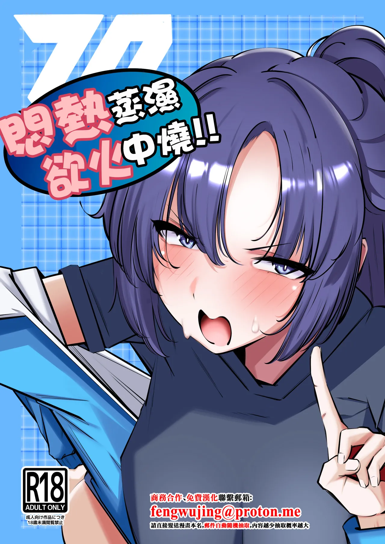 [Suna no Shiro (4pril)] Muremure de Muramura!! | 悶熱蒸濕欲火中燒!! (Blue Archive) [Chinese] [Digital] Bildnummer 1