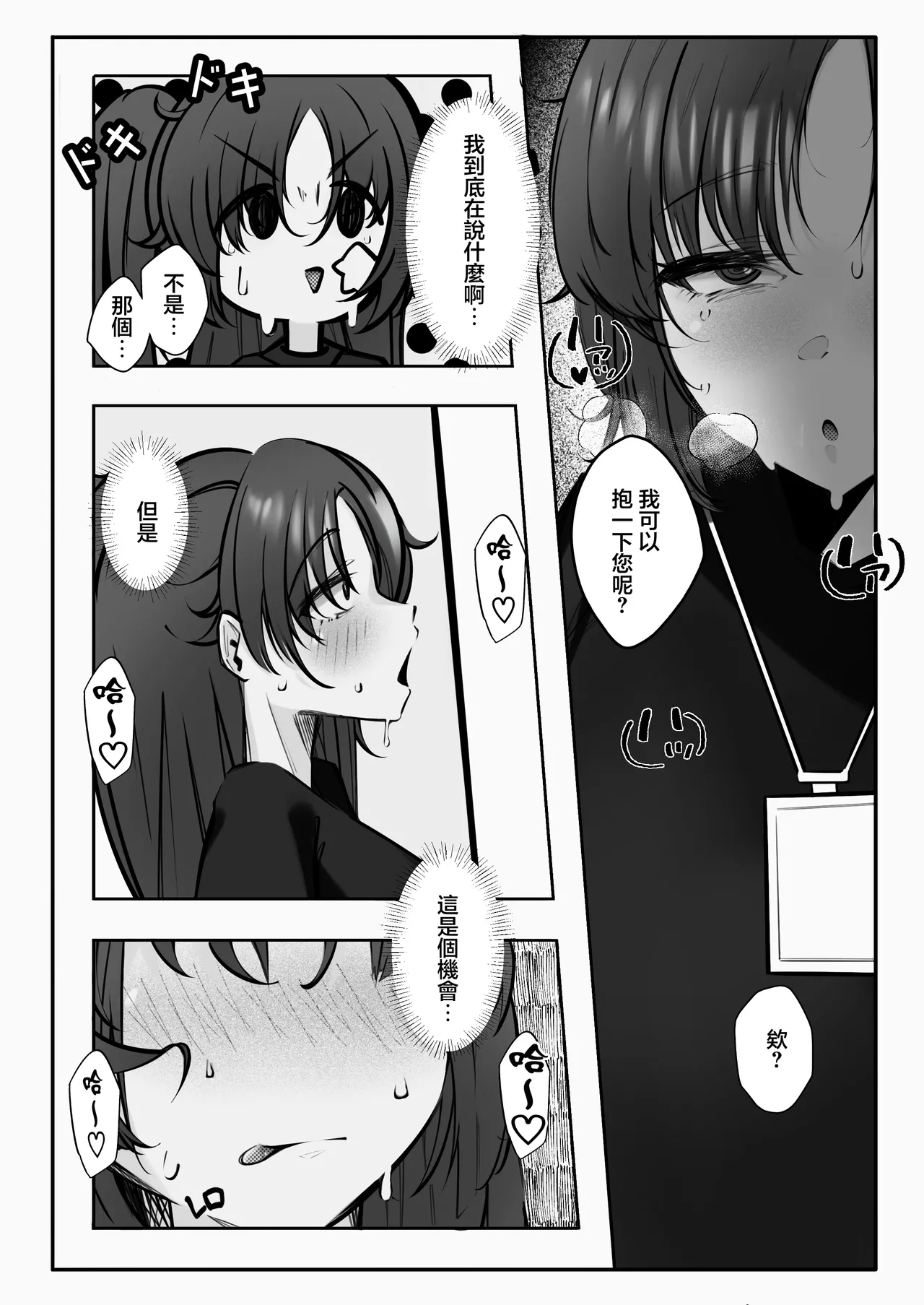 [Suna no Shiro (4pril)] Muremure de Muramura!! | 悶熱蒸濕欲火中燒!! (Blue Archive) [Chinese] [Digital] Bildnummer 7