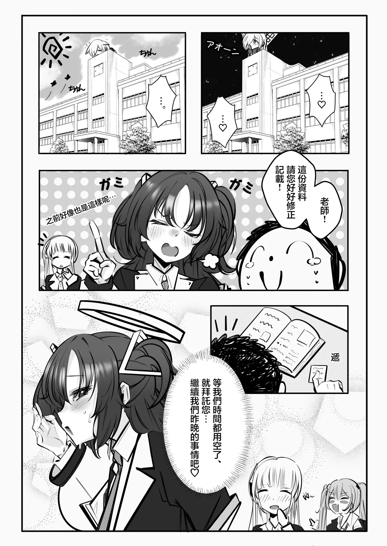 [Suna no Shiro (4pril)] Muremure de Muramura!! | 悶熱蒸濕欲火中燒!! (Blue Archive) [Chinese] [Digital] Bildnummer 19