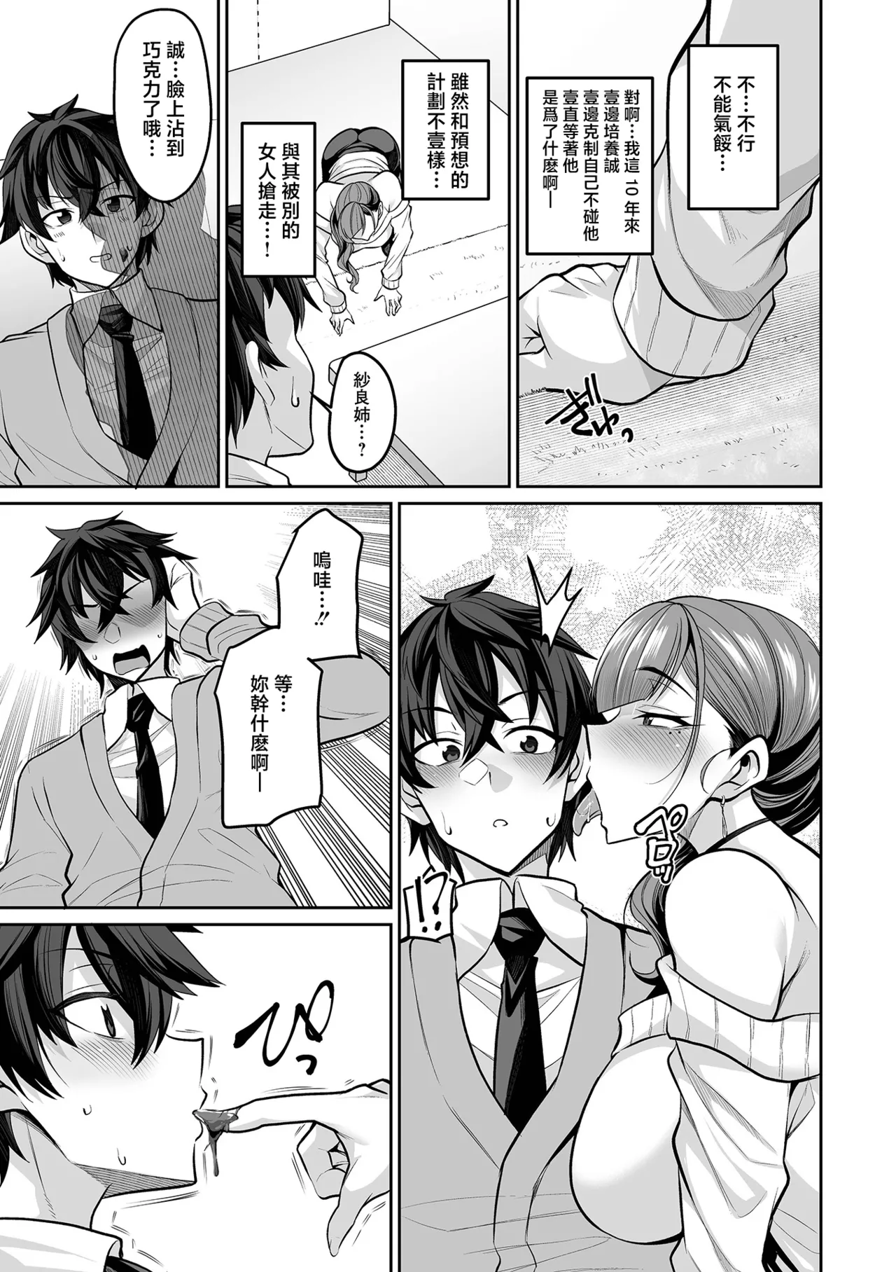 [仁志田メガネ]年下幼なじみ育成プラン Bildnummer 5