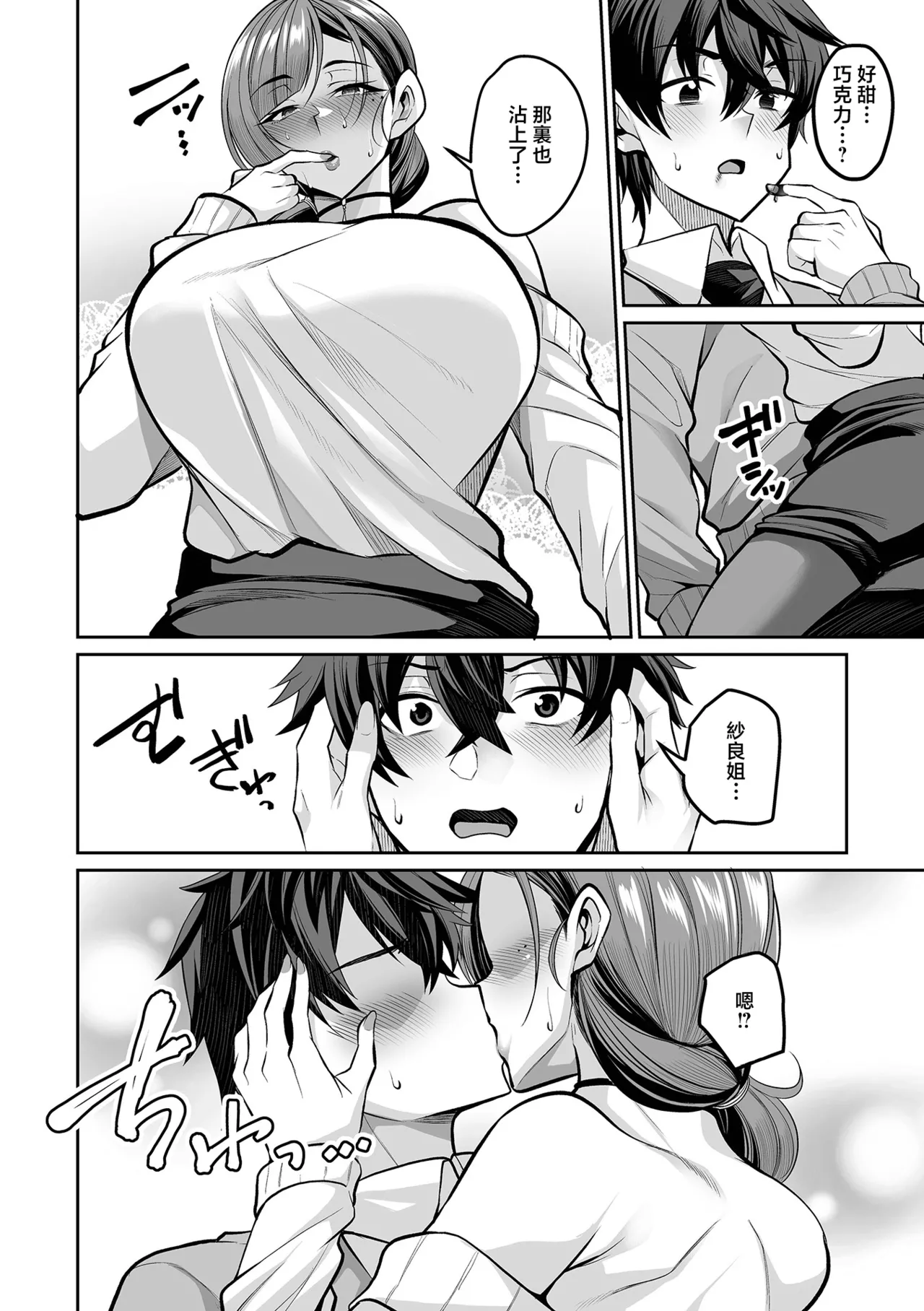 [仁志田メガネ]年下幼なじみ育成プラン Bildnummer 6