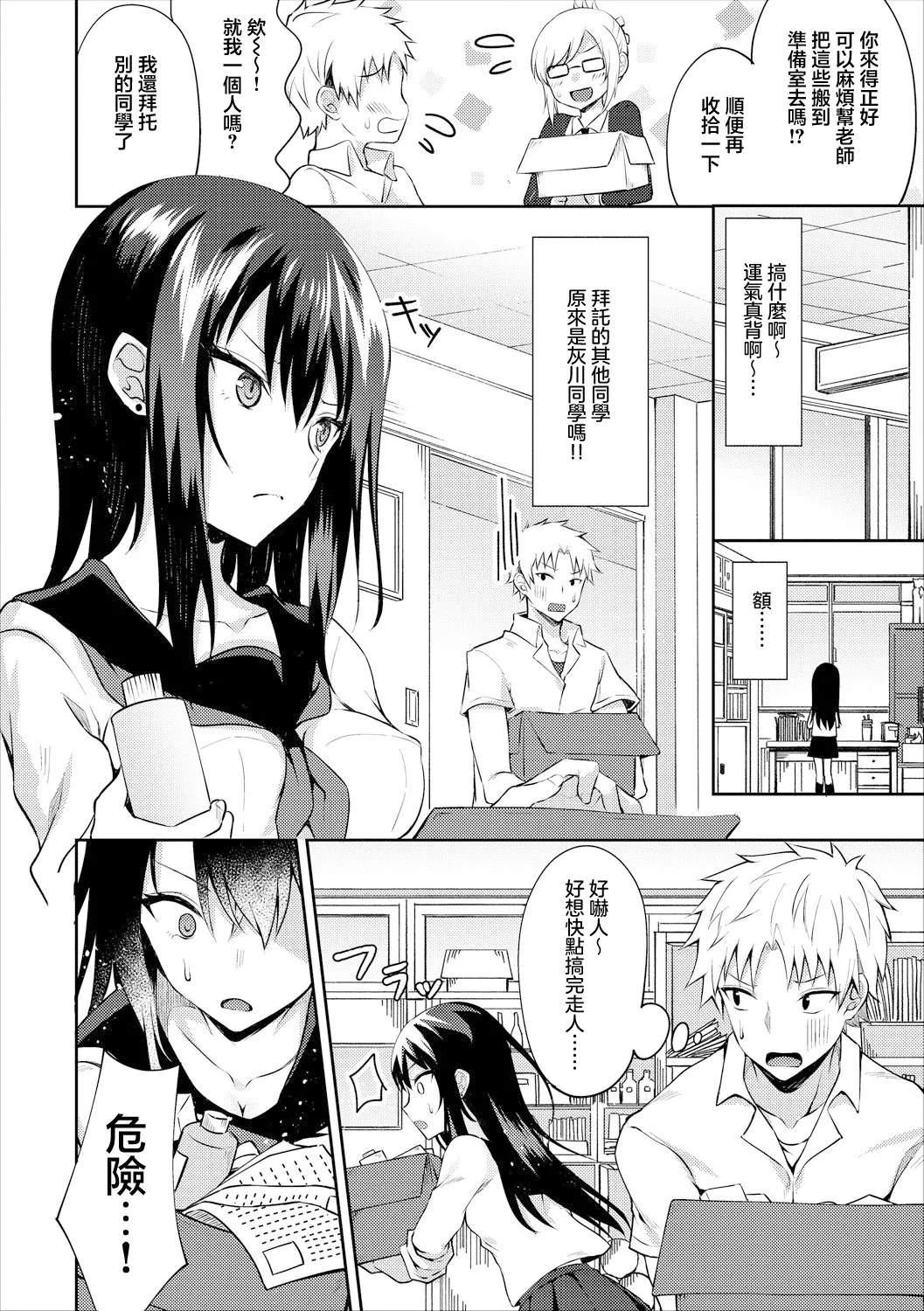 [Tetsuyama Kaya] Kowamote Girl | 恐怖人氣女孩 (COMIC Europa Vol. 17) [Chinese] Bildnummer 2