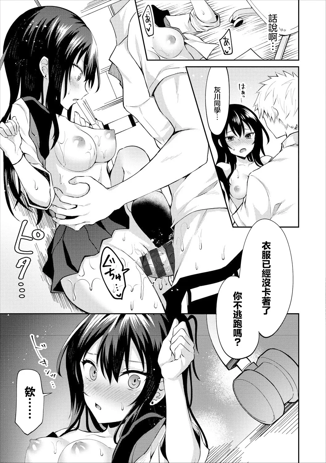 [Tetsuyama Kaya] Kowamote Girl | 恐怖人氣女孩 (COMIC Europa Vol. 17) [Chinese] Bildnummer 15
