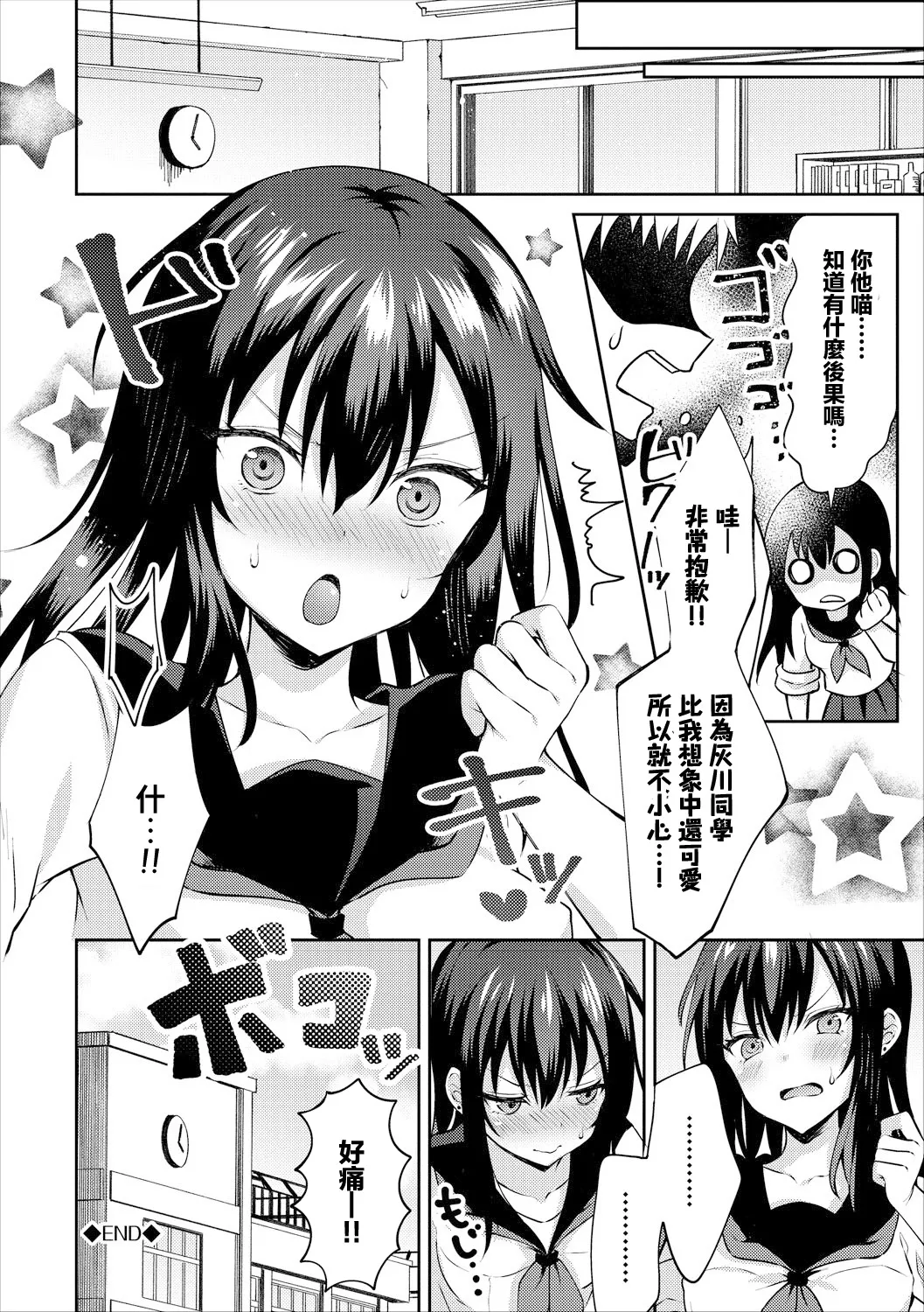 [Tetsuyama Kaya] Kowamote Girl | 恐怖人氣女孩 (COMIC Europa Vol. 17) [Chinese] Bildnummer 24