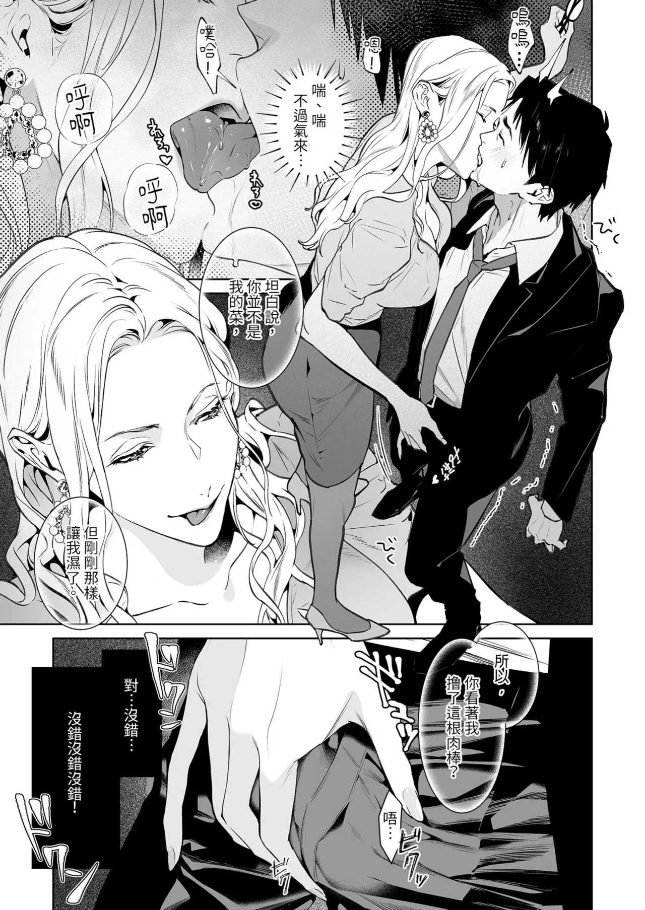 [Shin-yu…! (Shin-yu)] Hebi to Kumo | 蛇與蜘蛛 [Chinese] [Decensored] [Digital] 画像番号 13