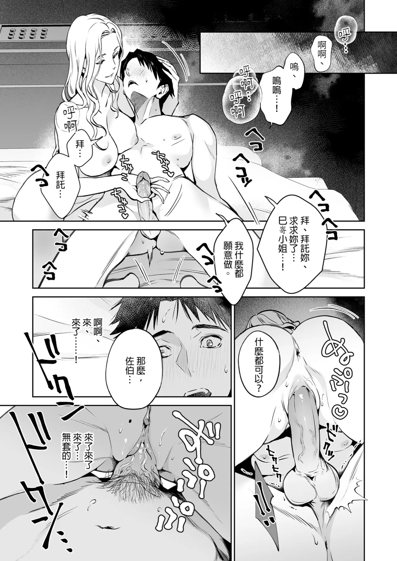 [Shin-yu…! (Shin-yu)] Hebi to Kumo | 蛇與蜘蛛 [Chinese] [Decensored] [Digital] 画像番号 19