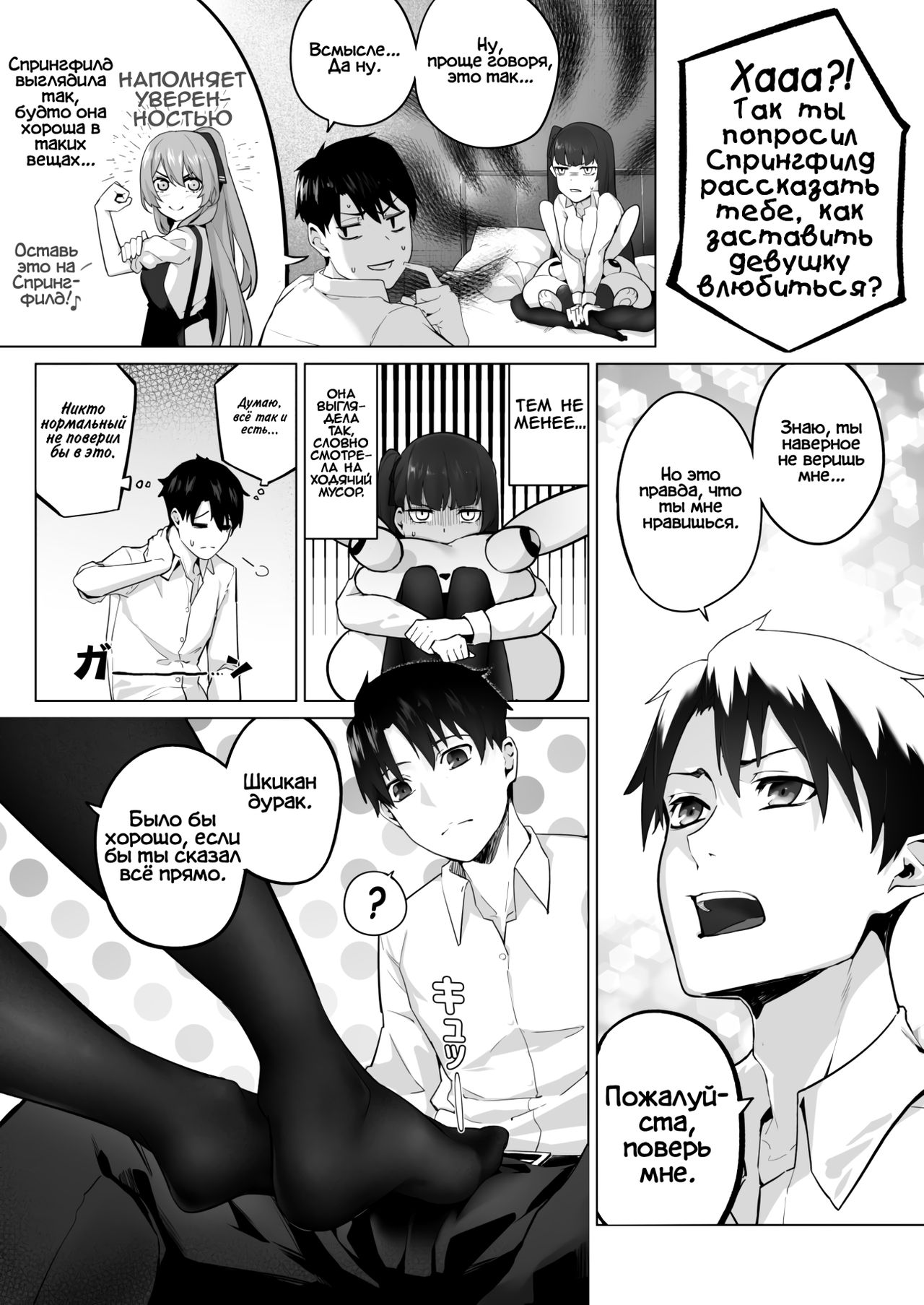 [JOJODESU] Field on Fire II (Girls' Frontline) [Russian] [Фидерок] [Digital] 图片编号 6