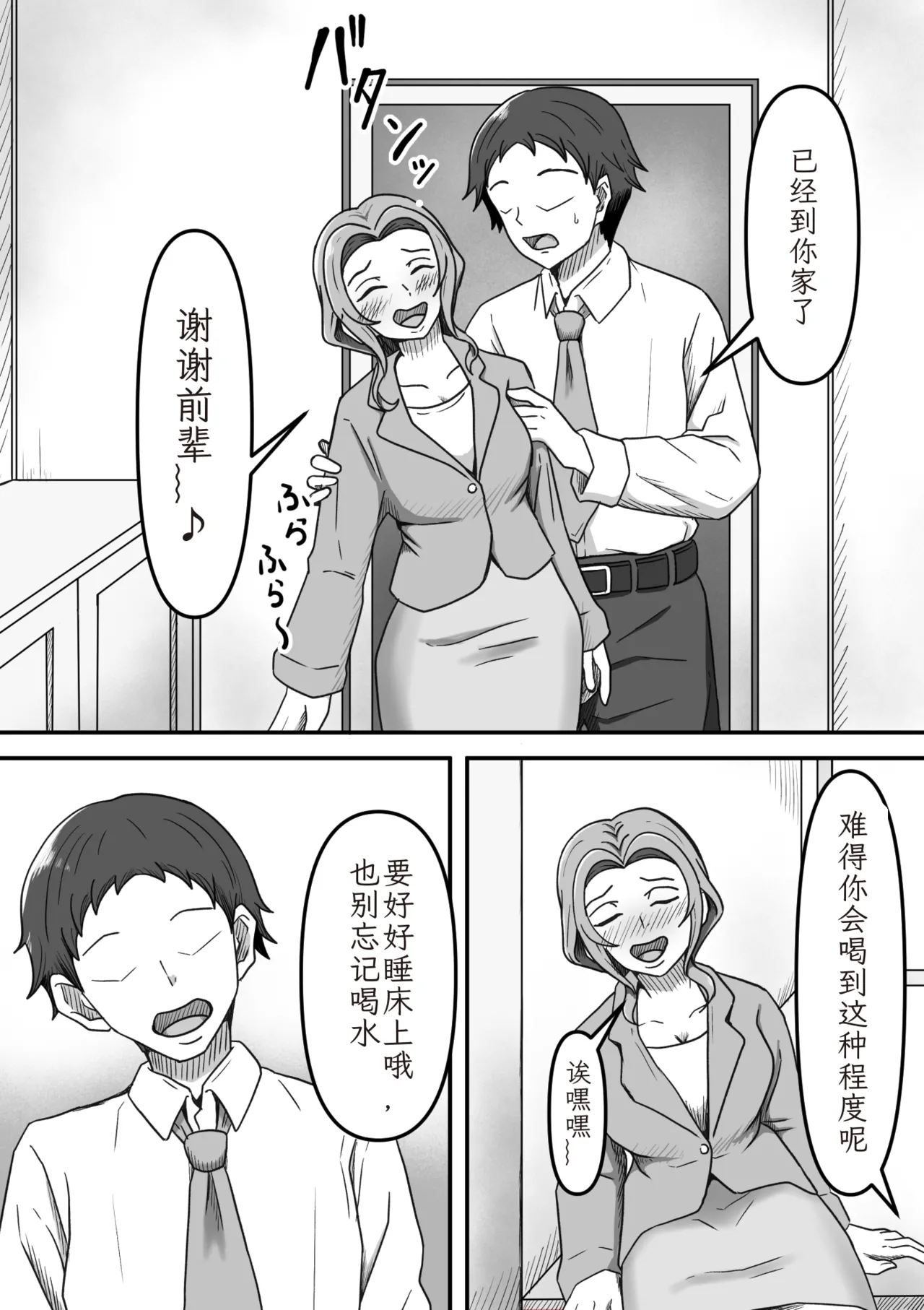 [Kame no Misoshiru (Yoko Momo)] Yopparai Kohai-chan O Oie Ni Okuri Todoketara Panpusu Gochiso Ni Narimashita | 醉酒的后辈酱被我送回家后，她的高跟鞋成了我的“饭盒 [Chinese] image number 1