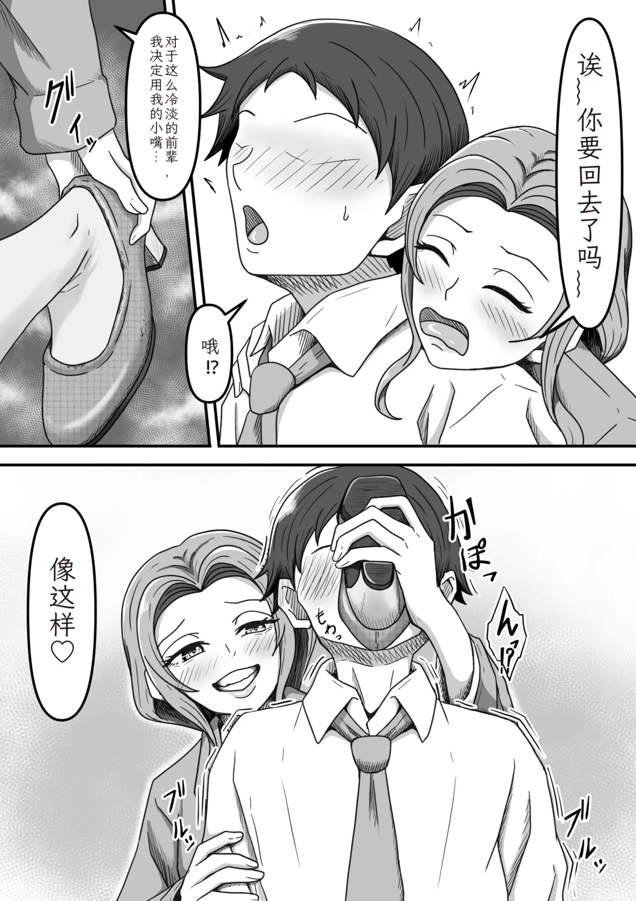 [Kame no Misoshiru (Yoko Momo)] Yopparai Kohai-chan O Oie Ni Okuri Todoketara Panpusu Gochiso Ni Narimashita | 醉酒的后辈酱被我送回家后，她的高跟鞋成了我的“饭盒 [Chinese] image number 2