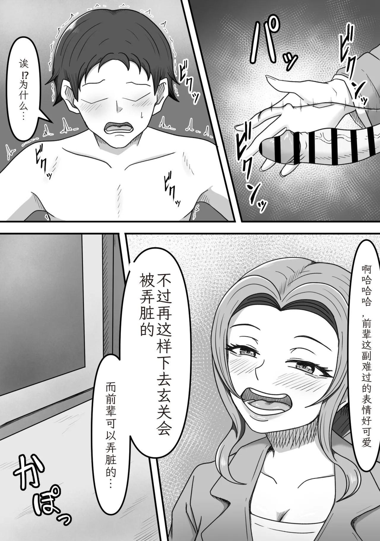 [Kame no Misoshiru (Yoko Momo)] Yopparai Kohai-chan O Oie Ni Okuri Todoketara Panpusu Gochiso Ni Narimashita | 醉酒的后辈酱被我送回家后，她的高跟鞋成了我的“饭盒 [Chinese] image number 7