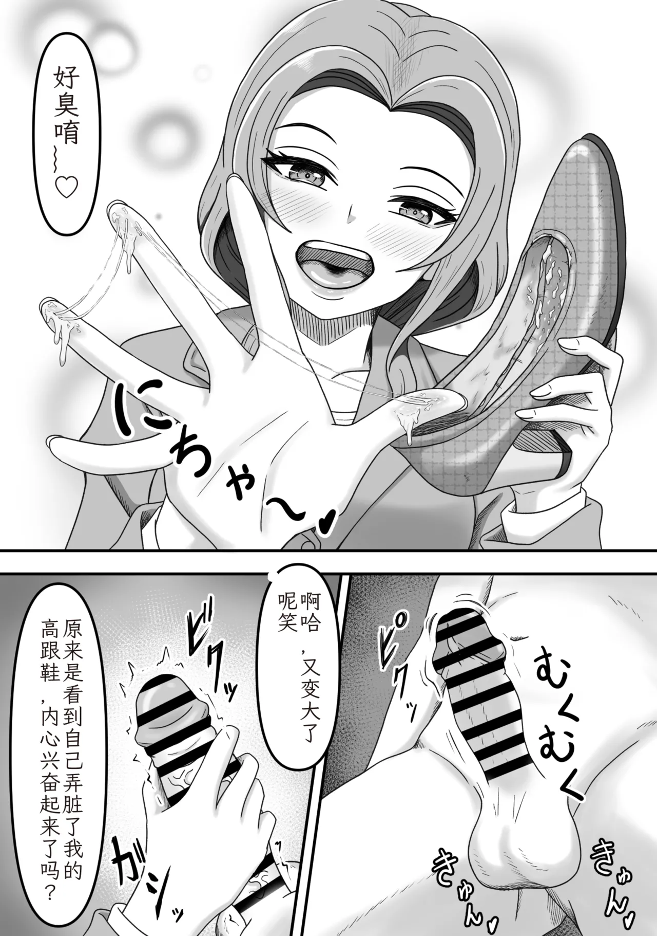 [Kame no Misoshiru (Yoko Momo)] Yopparai Kohai-chan O Oie Ni Okuri Todoketara Panpusu Gochiso Ni Narimashita | 醉酒的后辈酱被我送回家后，她的高跟鞋成了我的“饭盒 [Chinese] image number 12