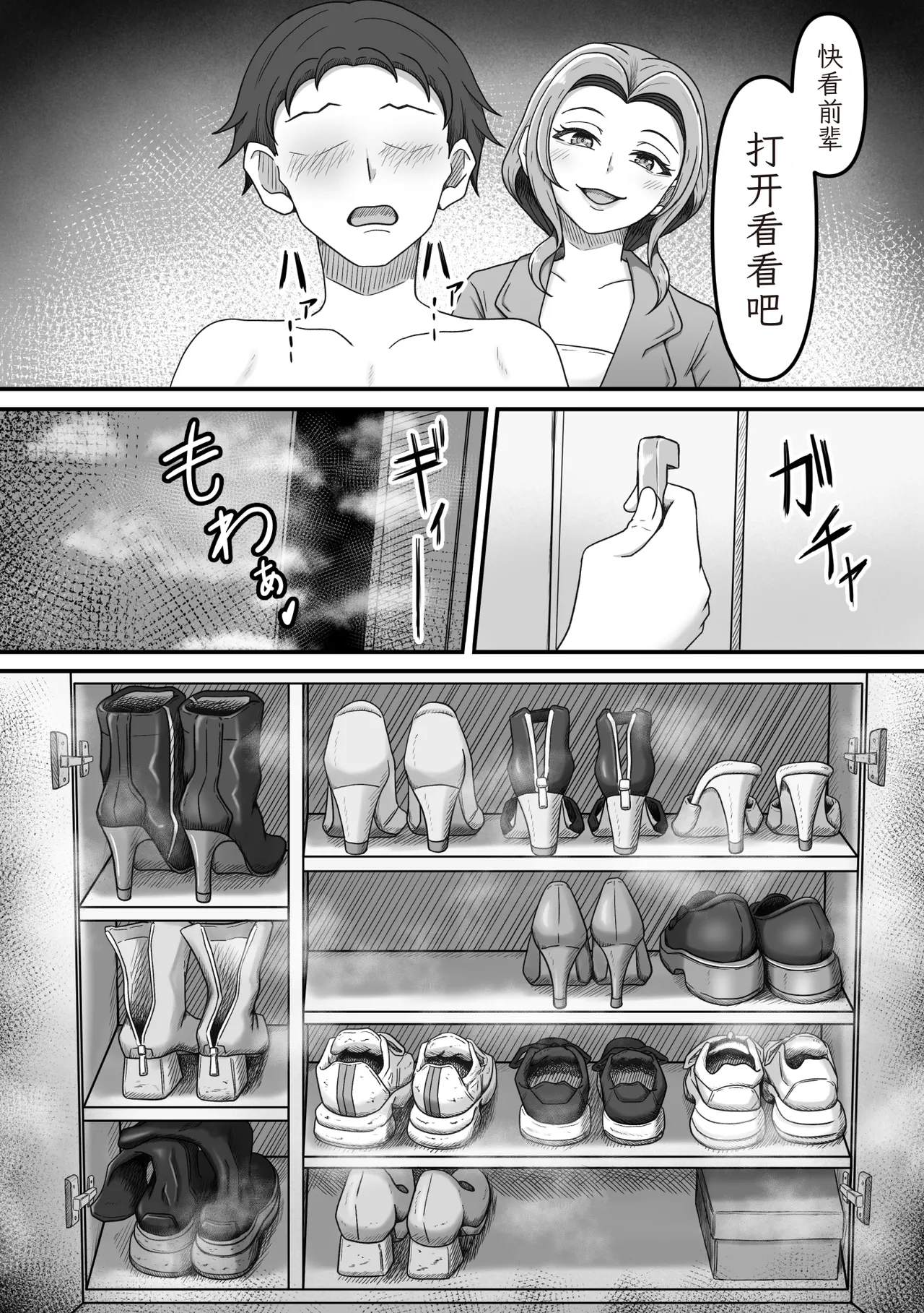 [Kame no Misoshiru (Yoko Momo)] Yopparai Kohai-chan O Oie Ni Okuri Todoketara Panpusu Gochiso Ni Narimashita | 醉酒的后辈酱被我送回家后，她的高跟鞋成了我的“饭盒 [Chinese] image number 17