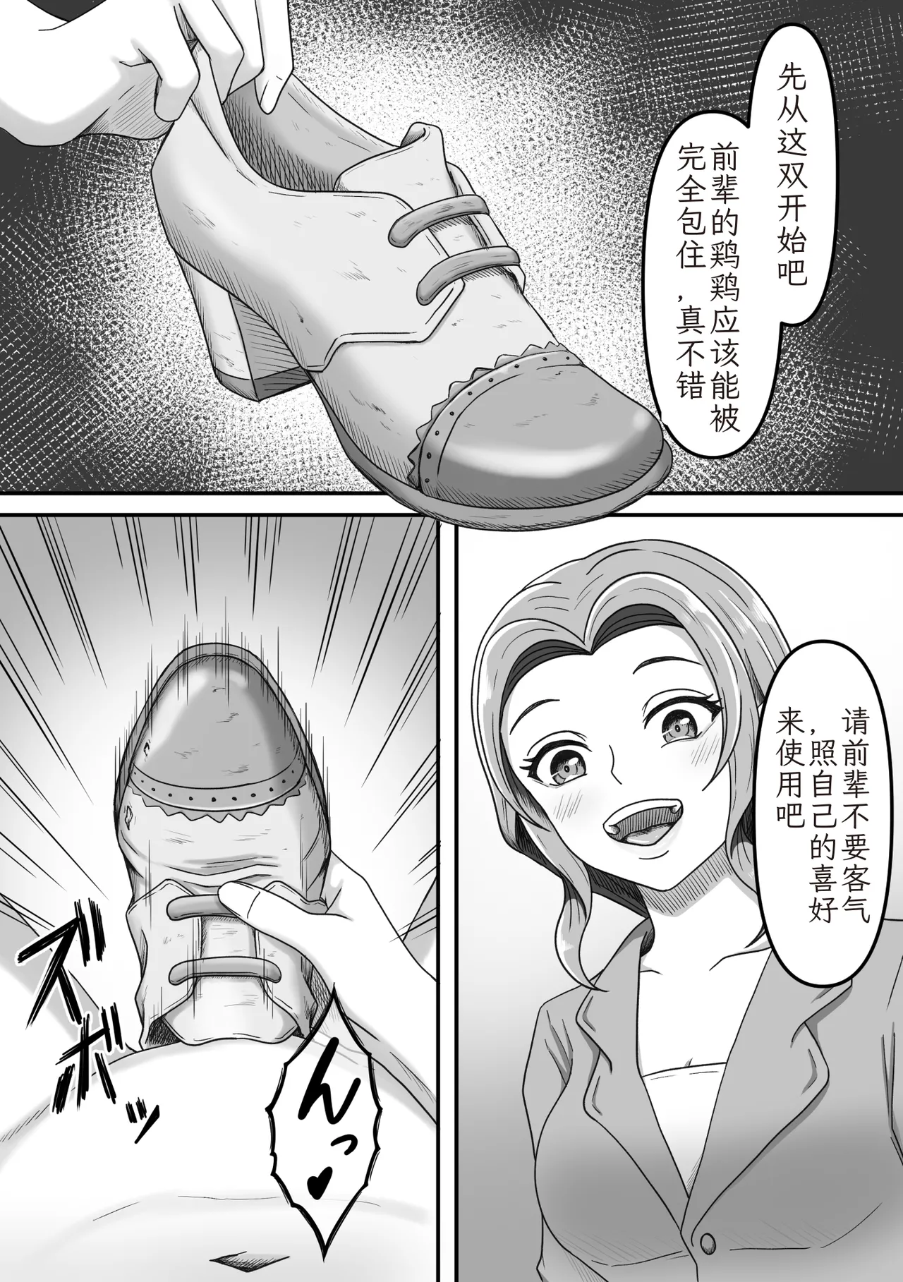 [Kame no Misoshiru (Yoko Momo)] Yopparai Kohai-chan O Oie Ni Okuri Todoketara Panpusu Gochiso Ni Narimashita | 醉酒的后辈酱被我送回家后，她的高跟鞋成了我的“饭盒 [Chinese] image number 19