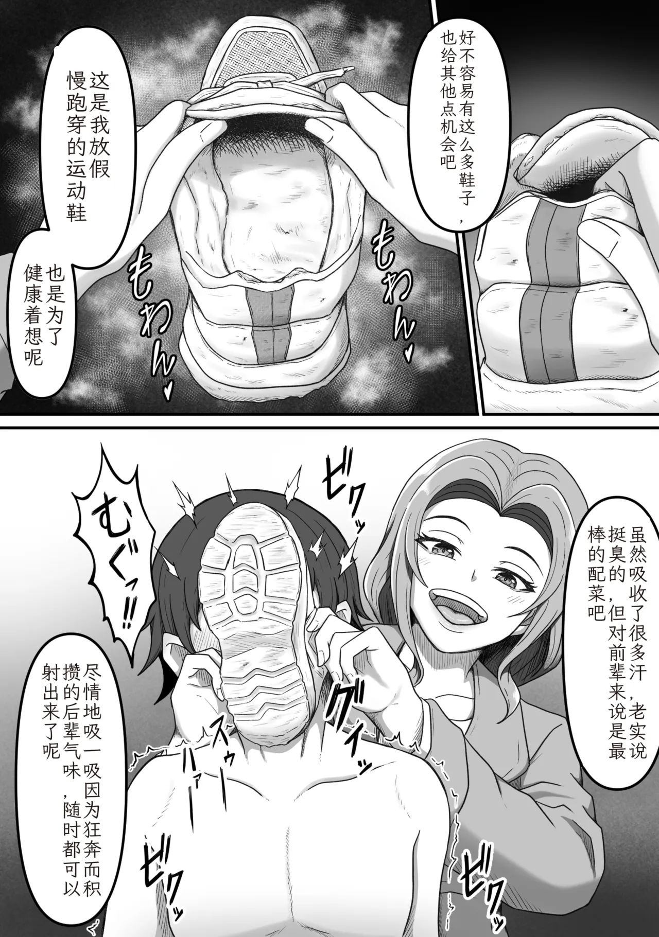 [Kame no Misoshiru (Yoko Momo)] Yopparai Kohai-chan O Oie Ni Okuri Todoketara Panpusu Gochiso Ni Narimashita | 醉酒的后辈酱被我送回家后，她的高跟鞋成了我的“饭盒 [Chinese] image number 21