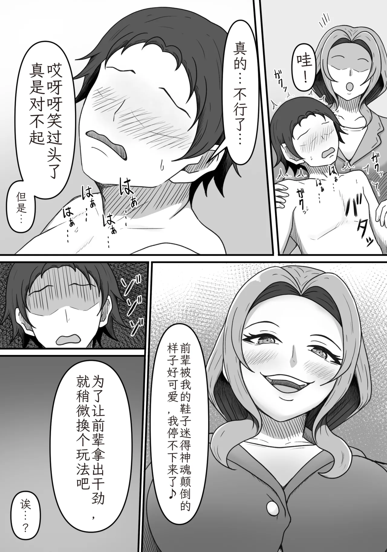 [Kame no Misoshiru (Yoko Momo)] Yopparai Kohai-chan O Oie Ni Okuri Todoketara Panpusu Gochiso Ni Narimashita | 醉酒的后辈酱被我送回家后，她的高跟鞋成了我的“饭盒 [Chinese] image number 32