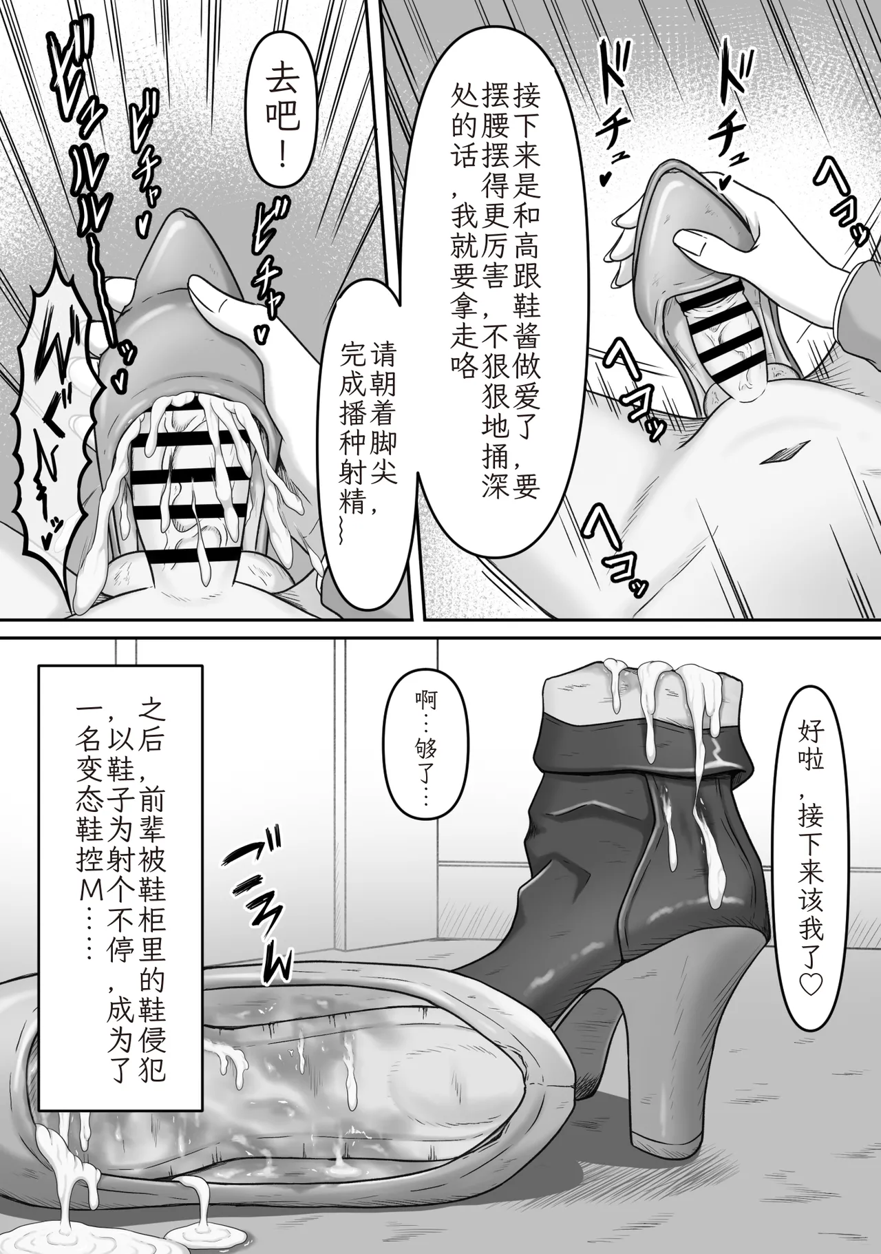 [Kame no Misoshiru (Yoko Momo)] Yopparai Kohai-chan O Oie Ni Okuri Todoketara Panpusu Gochiso Ni Narimashita | 醉酒的后辈酱被我送回家后，她的高跟鞋成了我的“饭盒 [Chinese] image number 43