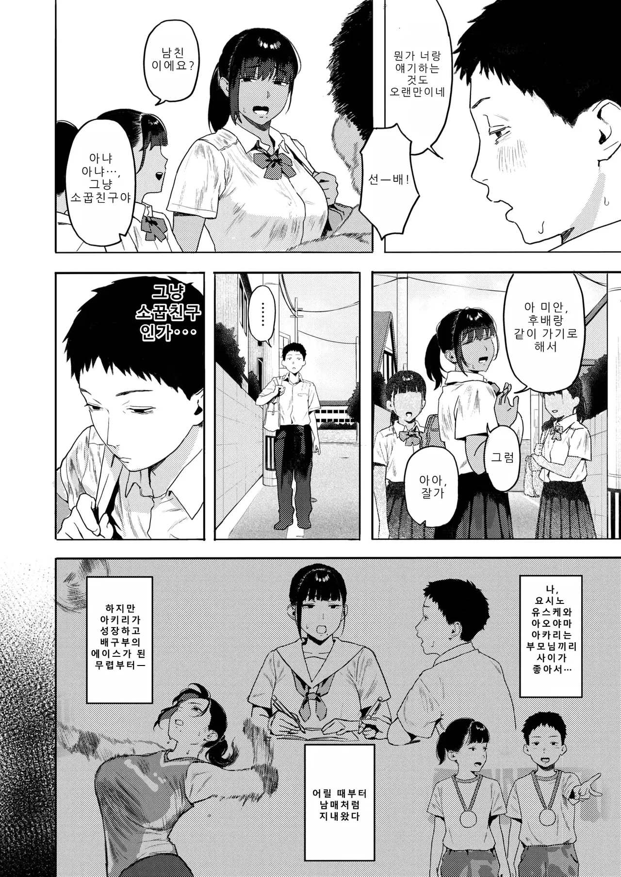 [Tonko] Houkago, Osananajimi to... (COMIC Shitsurakuten 2026-01) [Korean] numero di immagine  2