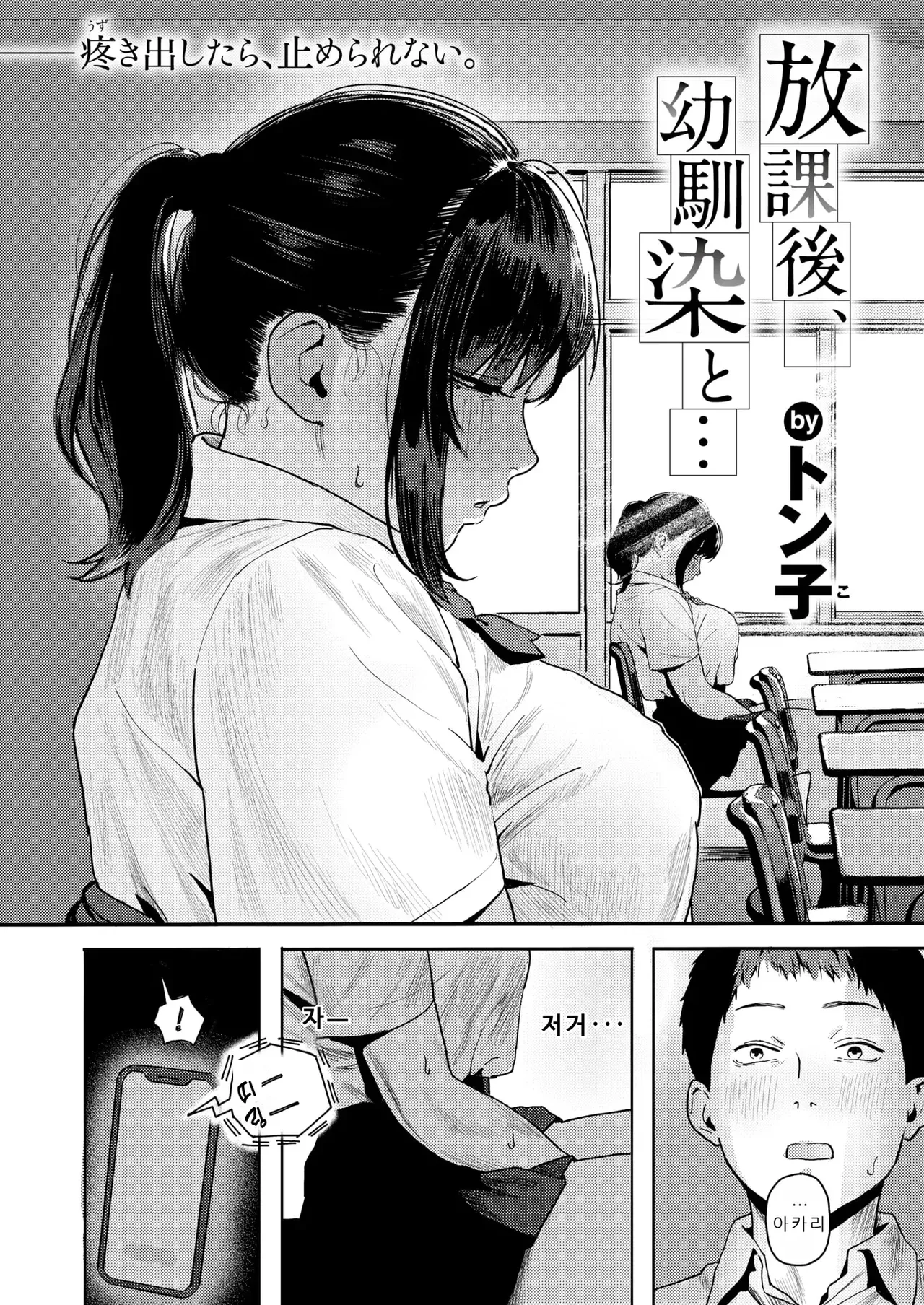 [Tonko] Houkago, Osananajimi to... (COMIC Shitsurakuten 2026-01) [Korean] numero di immagine  4